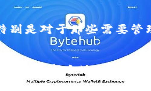 目前关于TPWallet是否可以进行定位的讨论相对较少。TPWallet是一个与区块链技术相关的钱包，在安全性和隐私性方面有其自身的设计特点。这就引发了用户对其定位功能的好奇。那么，TPWallet到底能否定位呢？

什么是TPWallet？
TPWallet是一款专门用于管理数字资产的移动钱包，支持多种加密货币的存储、转账和交易。用户可以通过TPWallet安全地管理自己的数字资产，查看实时市场动态，并进行各种操作，比如交换数字币和参与区块链项目等。因此，TPWallet旨在提供一个安全、高效、用户友好的数字资产管理平台。

TPWallet的隐私性与定位功能
在讨论TPWallet的定位功能之前，我们需要先了解该钱包的隐私性设计。TMWallet在开发过程中充分考虑了用户的隐私需求，尽量避免过多地收集和存储用户信息。尤其是在当今互联网环境中，数字隐私受到越来越多的关注，用户在选择钱包时往往会优先考虑其隐私保护的能力。

一般来说，区块链钱包的设计就是为了让用户保持一定程度的匿名性。这意味着，与传统的银行账户不同，TPWallet并不需要用户提供具体的个人信息，比如姓名、地址等。因此，在这种情况下，TPWallet并不具备主动进行定位的能力。

影响Wallet定位的因素
尽管TPWallet本身没有定位功能，用户的设备如果开启了地理位置服务，某些应用程序仍可能通过GPS等技术获取用户的位置。这一方面是为了提升用户体验，例如在交易时自动显示与其他用户的距离或为用户提供交易的附近地区信息。不过，这类功能一般是在用户主动授权的情况下才会实现的。

如何增强TPWallet的安全性
为了确保在使用TPWallet时能够安全地管理自己的数字资产，用户可以采取一些措施增强钱包的安全性。例如，定期更新密码，不要将密码与他人分享。此外，使用双重验证功能也是一种有效的保护措施，可以更好地防止未经授权的访问。

TPWallet的未来发展方向
随着区块链技术的发展，TPWallet也在不断进行更新和改进，以提升用户体验和安全性。未来有可能在保护用户隐私的基础上，引入一些定位相关的服务，帮助用户在进行交易时实现更便捷的信息交流。但这需要在安全性和隐私性之间进行平衡，以保持用户对钱包的信任。

相关问题探讨
问题一：TPWallet与其他钱包的对比
TPWallet在众多区块链钱包中占有一席之地，但与其他钱包相比，它的优势和劣势是什么呢？TPWallet最大的特点在于其用户界面友好，且支持多种类型的数字资产管理。同时，安全性和隐私性也是其营销的重点。然而，相比于某些大型钱包，TPWallet的品牌认知度可能相对较低，市场推广的力度也需加强。

问题二：如何选择合适的数字钱包？
面对市面上众多的数字钱包，用户在选择时应该考虑哪些因素呢？首先，安全性是首要因素，选择知名度高、用户评价好的钱包。其次，钱包是否支持多种数字货币也是必须考虑的，特别是对于那些需要管理不同资产的用户。最后，易用性和用户体验也是重要的考量点，应该寻找界面友好、操作简单的钱包，以免在使用过程中造成困扰。

总结
总的来说，TPWallet本身并不具备定位功能，这与其对用户隐私的重视有关。在数字资产管理日益普及的今天，为了安全地管理自己的资产，用户应更加关注钱包的隐私保护机制。同时，选择合适的钱包也是提高数字资产安全性的关键步骤。未来，随着技术的发展，希望TPWallet等钱包可以在保护隐私的基础上，提供更多智能化的服务，让用户的数字资产管理体验更加便捷和安全。