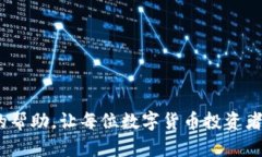 数字货币被盗后如何正确