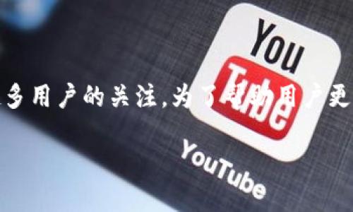 思考一个且的优质
在当今的数字时代,区块链钱包作为一种创新的金融工具,受到越来越多用户的关注。为了帮助用户更好地了解区块链钱包的风险及其投资潜力,我为此提出了下面的文章。
全面剖析:区块链钱包投资的潜在风险与应对策略
