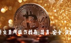 tpwallet薄饼交易所操作指南