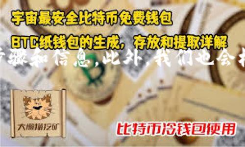 为了帮助您全面理解如何在TPWallet上购买加密货币,以下是详尽的步骤和信息。此外,我们也会根据您的需求针对性地讨论相关问题,让您更自在地进行数字货币交易。
hiaoti轻松上手:在TPWallet上购买加密货币的详细指南