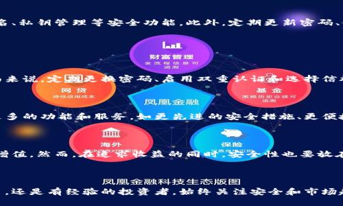 思考一个且的

在当今数字货币以及区块链技术日益普及的背景下，越来越多的人开始关注如何通过区块链的钱包来获取收益。因此，一个既能引起用户兴趣又符合标准的尤为重要。

  如何通过区块链钱包实现稳定收益？揭秘赚钱新策略！ / 

相关关键词：
 guanjianci 区块链钱包, 赚钱策略, 数字货币投资, 被动收益 /guanjianci 

区块链钱包的基本概念

区块链钱包是一种数字工具，允许用户存储、接收和发送加密货币。与传统银行使用的账户相似，区块链钱包提供了一种安全、去中心化的方式来管理数字资产。每一个钱包都有一个唯一的地址，用户可以通过这个地址进行交易，并且所有的交易记录都会在区块链上永久保存，可以让你随时查询。

区块链钱包通常分为热钱包和冷钱包。热钱包连接互联网，方便快速交易，但相对来说，安全性较低。而冷钱包则是离线存储，虽然使用不够方便，但是相对安全性更高。了解这两者的特点，有助于用户选择最适合自己的钱包类型。

如何通过区块链钱包赚钱

许多人都想知道，区块链钱包究竟如何赚钱，实际的盈利策略有哪些。这里主要介绍几种常见的方式：

h41. 投资数字货币/h4

投资数字货币是基础也是最直接的方式。用户可以购买一些潜力较大的数字货币，然后通过价格上涨来获利。比如，比特币（Bitcoin）和以太坊（Ethereum）等，都是较为知名的投资选择。在进行投资时，用户需要保持对市场动态的密切关注，时刻评估风险。

h42. 质押和借贷/h4

质押是指将你的加密货币存入特别的平台，以获取利息或奖励。相较于传统银行的利息，质押利率通常较高，用户可以通过这种方式获得相对可观的被动收入。同时，有些平台还提供借贷服务，用户可以将自己的加密货币借给他人，并收取一定的利息。这种方式虽然风险较高，但回报也可能更丰厚。

h43. 挖矿/h4

挖矿是通过计算机运算来验证交易，从而获得新生成的币。虽然挖矿需要较高的技术门槛和设备投资，但不少人通过这种方式获得了丰厚的回报。特别是一些新兴的币种，挖矿的收益可能会比统计存储价值更高。

h44. 参与奖励计划和空投/h4

许多新兴的数字货币项目会通过奖励计划或空投的方式，吸引用户参与和宣传。如果你持有特定的币，可能会定期得到新的代币作为奖励。此外，某些交易平台也会进行推广活动，奖励活跃用户。这些也是挖掘新收益的好机会。

选择合适的钱包类型

不同的钱包类型适合不同的需求。比如，如果你是频繁交易的用户，热钱包可能更合适；如果你更注重长期投资的安全性，冷钱包则是更好的选择。不同的钱包也会对投资策略有着直接的影响，因此根据你的具体情况来选择合适的钱包至关重要。

区块链钱包的安全性

在追求收益的同时，安全性也是一个非常重要的问题。用户在选择区块链钱包时，应优先考虑钱包的安全机制，尤其是多重签名、私钥管理等安全功能。此外，定期更新密码、使用硬件钱包存储重要的数字资产也是有效的安全措施。

常见的问题

h41. 如何避免区块链钱包的安全风险？/h4

很多用户对区块链钱包的安全性表示担忧，尤其是在网络安全问题频发的今天，避免安全风险的重要性更加凸显。从基础方面来说，定期更换密码、启用双重认证和选择信誉良好的钱包都是必要的。此外，使用冷钱包进行大额存储也是一种有效的风险规避策略。

h42. 未来的区块链钱包市场将如何发展？/h4

未来，随着区块链技术的不断进步和应用的逐渐普及，区块链钱包市场将迎来更多的创新与竞争。我们可能会看到钱包提供更多的功能和服务，如更先进的安全措施、更便捷的用户体验以及更多的投资选择。因此，关注市场趋势，提前了解新兴的项目和技术，将有助于用户更好地把握机会。

总结

区块链钱包为用户提供了一个全新的财富管理渠道，通过投资、质押、借贷和挖矿等方式，人们可以在这个平台上实现财富的增值。然而，在追求收益的同时，安全性也要放在首位。了解各种钱包的特点、选择合适的投资策略，并定期关注市场动态，将会在区块链财富管理的道路上行得更远。

希望这篇文章能帮助你更好地理解区块链钱包的赚钱策略，并在未来的数字货币投资中获得成功！ 

在充满机会和挑战的区块链时代，制定良好的策略和保持学习的心态，是实现财富增长的不二法门。无论你是刚刚入门的新手，还是有经验的投资者，始终关注安全和市场趋势，将会为你在这条路上打下坚实的基础。