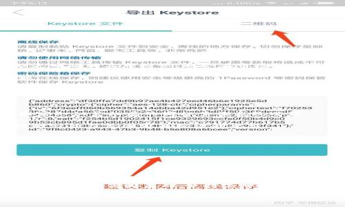 派币在中国的商标注册现状

派币（Paycoin）作为一种数字货币，近年来在全球范围内受到了广泛关注。而在中国，由于数字货币相关的法律法规尚在完善过程中，派币在商标注册的问题上也引发了很多人的讨论。那么，派币在中国是否注册了商标呢？在这篇文章中，我们将对这个问题进行深入探讨，并回答与其相关的一些问题。

派币商标的注册情况

首先，我们需要明确派币的商标是否已经在中国注册。根据国家知识产权局的官方网站发布的信息，数字货币领域的商标注册情况非常复杂。由于商标的注册需要符合特定的条件，且在审核过程中会受到现有商标的影响，因此派币的商标注册可能受到一定限制。

截至目前在中国的商标查询数据库中，派币这一名称是有注册记录的。然而，具体的商标分类、注册时间以及是否有效等信息，还需要进一步的调查和确认。许多企业在推出新产品之前，都会进行商标注册，以保护自己的品牌不被侵权。这在数字货币行业尤为重要，因为市场上存在大量的竞争对手。

数字货币商标注册的挑战

数字货币在商标注册过程中面临着很多挑战。首先，行业的快速发展使得新的项目层出不穷，商标注册的竞争非常激烈。同时，数字货币的合法性问题也影响着注册的难度。许多国家对数字货币持谨慎态度，因此在商标注册的审核中，相关部门会更加严格。

另外，派币作为一种新兴的数字货币，其商标的保护也面临与传统行业不同的挑战。随着市场的发展，可能会有更多的相关商标注册，并产生冲突。为此，派币团队需要时刻关注商标的动态，确保自己的合法权益不受侵犯。

派币注册商标的意义

对派币来说，注册商标具备重要的意义。首先，商标注册可以提供法律保护，防止其他未经授权的使用。这不仅帮助派币巩固品牌形象，还能提升消费者对品牌的信任度。

此外，注册商标也能够为派币在市场中的推广提供便利。当消费者看到有商标保护的产品时，往往更容易产生购买欲望。因此，派币的商标注册可谓是其市场策略中的重要一环。

相关问题探讨

关于派币商标注册的状况，许多人可能会有如下疑问：

1. 如果派币在中国没有商标注册，会带来哪些风险？

如果派币未能在中国注册商标，将面临多方面的风险。

首先，未注册商标在法律上不具备保护性，这意味着其他竞争者可能会随意使用相同或相似的名称，导致市场混淆。而这种混淆会严重损害派币的品牌形象，损失消费者的信任。

其次，未注册商标的公司在出现商标侵权纠纷时，通常处于劣势。这可能导致法律费用的增加，甚至影响到企业的正常运营。同时，缺乏明确的品牌标识，也会在市场推广过程中遇到更多阻力。

最后，品牌的独特性在市场中的竞争尤为关键。如果派币未能及时注册商标，可能会失去在消费者心中的差异化优势，影响市场份额。

2. 如何进行商标注册，派币可以采取什么措施？

对于派币而言，商标注册的过程并不是一蹴而就的，它需要经过多个步骤。

首先，进行商标查询是非常重要的，在决定申请之前，派币团队应当先了解是否有相同或相似的商标已经注册。这一过程可以通过国家知识产权局的商标查询系统进行。

其次，准备好相关材料。商标注册需要提供申请书、商标图样、申请人身份证明、以及用于使用商标的商品或服务范围等文件。这些材料必须符合国家商标法的要求。

然后，提交申请并缴纳注册费用。商标申请提交后，相关部门会进行审查，这个过程可能需要几个月甚至更长时间。在此期间，商标局可能会提出补充材料的要求，派币团队应及时回应。

最后，注册成功后，还需要定期关注商标的状态，维护好商标的合法权益，避免因失效或其他原因丧失保护。

总结

派币在中国的商标注册情况表明，数字货币在品牌保护方面显得尤为重要。虽然目前有相关的注册记录，但真正的商标保护却依赖于不断的跟进和关注。通过及时的商标注册，不仅能够保护派币的品牌形象，还能提高其在市场中的竞争力。

在这个快速发展的行业中，商标注册显然不是一件孤立的事情，而是企业整体战略的一部分。希望派币团队能够在未来的发展中，打下坚实的商标基础，使得品牌在中国乃至全球市场上焕发出更强的竞争力。

派币在中国的商标注册状况解析