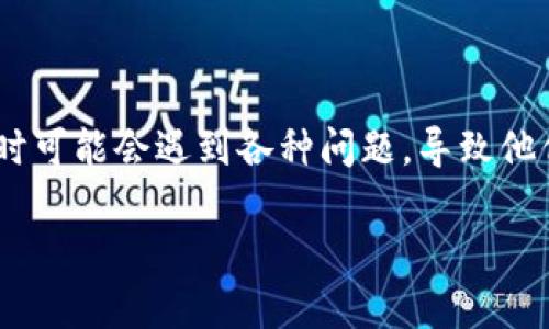 虚拟币的钱包怎么用不了

在如今快速发展的数字货币世界中，虚拟币钱包扮演着极其重要的角色。然而，有些用户在使用虚拟币钱包时可能会遇到各种问题，导致他们无法顺利使用这些钱包。为什么虚拟币钱包会出现问题？又该如何解决这些问题呢？本文将为您详细解析。

虚拟币钱包功能失灵的常见原因与解决方案