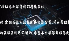  以太坊今日价格暴涨，投