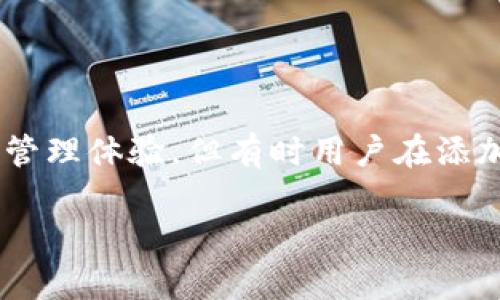tpwallet添加资产不显示金额这个问题可能会让不少用户感到困惑。作为一款主流的数字资产钱包，TP Wallet承诺为用户提供简单、快捷的资产管理体验，但有时用户在添加资产的过程中会遇到一些技术性问题。本文将深入探讨这个问题的原因、解决方法以及日常使用中的注意事项，助您更好地管理自己的数字资产。

TP Wallet添加资产不显示金额的原因及解决方法