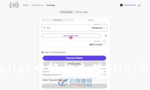 如何在TPWallet中轻松充值BNB：简单步骤指南