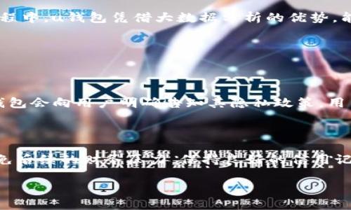    u钱包：征信大数据能否顺利申请？  / 

 guanjianci  u钱包, 征信, 大数据, 贷款  /guanjianci 

一、u钱包是什么？

u钱包是一款便捷的手机支付与金融服务平台，致力于通过科技手段为用户提供快速、安全的资金管理解决方案。它不仅可以用来处理日常的支付需求，如购物、转账等，还提供了一些信贷服务，帮助用户解决资金方面的困难。在这个飞速发展的互联网时代，越来越多的人都倾向于选择这样的线上金融服务来满足自己的需求。

二、征信与大数据对贷款申请的影响

当谈到贷款时，大家最关注的一个问题就是征信。在申请u钱包的各项贷款服务时，征信是不可避免的一个环节。征信记录就像是你的个人信用档案，记录了你以往的借款历史、信用卡使用情况、还款记录等信息。良好的征信记录意味着你在金融机构眼中是一位可信赖的用户，借贷的门槛相对较低。

另一方面，大数据技术的发展使得金融机构能够更全面、更精准地评估借款人的信用风险。通过分析用户在网络上的行为数据、消费习惯及社交数据，u钱包等平台能够更好地评估每一位用户的信用状况。这种评估方式虽然相对新颖，却也使得借款申请的结果变得更加个性化。

三、u钱包的贷款申请流程

如果你想申请u钱包的贷款，以下是一个简单的申请流程，供大家参考：

ol
    listrong注册账户：/strong首先，你需要在u钱包上注册一个个人账户，提供基本的个人信息，比如身份证号、手机号码等。/li
    listrong征信查询：/strong在你提交贷款申请后，平台会自动查询你的征信报告，这一过程通常很迅速。/li
    listrong信息审核：/strong平台会对你的个人资料、征信记录及大数据分析结果进行审核，评估你的贷款资格。/li
    listrong贷款额度和利率：/strong审核通过后，平台会告知你可以借的额度以及相应的利率。/li
    listrong签署合同：/strong确认贷款信息后，你需要在线签署相关合同。/li
    listrong获取资金：/strong最后，贷款资金将迅速到账，方便你随时使用。/li
/ol

四、征信差的用户能否申请u钱包贷款？

征信差的用户在贷款时通常会面临更高的难度。银行和金融机构一般会将这些用户视为高风险对象，可能直接拒绝其贷款申请或仅提供较低的额度。但不必过于担心，u钱包在这方面相对灵活。由于它集成了大数据分析，可能会针对不同的用户制定不同的评估标准。

如果你的征信记录有一些负面信息，但在日常的消费和还款方面表现较好，u钱包可能依then据其他的一些行为数据做出更宽松的评估。此外，u钱包有时也会针对新用户推出一些特殊政策，鼓励他们逐步建立良好的信用记录。

五、如何提升征信以便顺利申请u钱包贷款？

如果你希望能够顺利申请到u钱包的贷款，提升自己的征信是非常重要的。以下是一些实用的小建议，可以帮助你改善自己的信用记录：

ol
    listrong按时还款：/strong无论是贷款还是信用卡，务必要按时还款。逾期还款会对你的征信造成很大影响。/li
    listrong保持良好的信用卡使用习惯：/strong尽量避免信用卡透支，保持合理的使用比例。/li
    listrong定期查询征信报告：/strong保持关注自己的征信状态，及时发现并纠正错误信息。/li
    listrong避免频繁申请贷款：/strong每被拒绝一次申请，都会对你的信用记录产生影响，因此创建贷款记录应谨慎。/li
/ol

六、u钱包的优势及不足之处

在推出u钱包以前，许多用户可能对在线贷款抱有疑虑。然而，u钱包的出现有效地缓解了这一问题，让许多人看到了便捷的金融服务所带来的好处。

七、u钱包能否最终帮助你实现目标？

在当今社会，金融需求日益多样化，u钱包通过其便利的贷款服务，成功满足了许多人的需要。但在申请贷款时，用户依旧需保持谨慎，诚实提供个人信息。同时，征信记录的好坏影响着贷款的可能性，用户应努力改善自己的信用状况，争取顺利申请到心仪的借款。

总结：u钱包贷款需要关注的关键要素

通过前述内容，相信大家对u钱包和征信大数据已经有了更深入的了解。总的来说，良好的信用记录和稳定的财务状况是申请贷款的重要前提。而在此过程中，u钱包凭借大数据分析的优势，能为更多用户提供较为人性化的信贷服务，帮助其更好地解决资金问题。希望大家在进行贷款申请时，能够综合考虑自己的实际情况，做出最合理的选择。

常见问题

问题一：u钱包如何保护用户的个人信息？

在当今互联网时代，个人信息安全显得尤为重要。u钱包采取了一系列保护措施，包括数据加密技术和严格的访问控制，确保用户信息不被泄露。此外，u钱包会向用户明确告知其隐私政策，用户在注册时需自愿接受相关条款。

问题二：使用u钱包贷款有什么注意事项？

虽然申请u钱包的贷款相对便捷，但用户在借款前依然要仔细阅读相关条款，特别是利率、还款方式及贷款期限等。同时，务必评估自身的还款能力，以避免后续的财务压力。保持良好的信用记录，并根据自己的实际情况合理借款，是实现财富健康的重要保障。

通过以上内容，相信大家对u钱包的贷款申请有了全面而深入的认识。希望每一位用户都能做出明智的选择，享受便捷的金融生活。