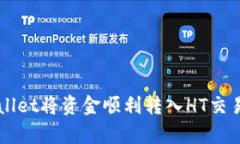 如何通过TPWallet将资金顺利