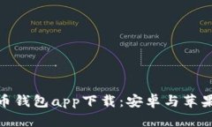 便捷安全的虚拟币钱包a