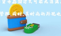   全面解析数字货币硬盘钱