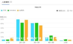tpwallet支持的公链及DOGE币