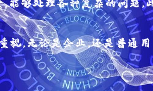 什么是区块链审计?
区块链审计,顾名思义,就是针对区块链技术及其上运行的各种应用进行的审计。简单来说,它是对区块链系统的安全性、完整性以及交易过程的透明性进行审查和评估的过程。随着区块链技术的迅猛发展,被越来越多的企业和组织所采用,审计也变得愈发重要。
区块链审计的必要性
为什么我们需要区块链审计呢?很简单,虽然区块链具备去中心化、不可篡改等优点,让交易的安全性大大提升,但在技术实施和应用过程中,仍然存在潜在的问题。例如,智能合约的BUG、数据隐私泄露、交易的不规范等都可能影响整个系统的运作。因此,进行区块链审计就显得尤为重要。
区块链审计的流程
一般来说,区块链审计的流程包括几个关键步骤:
ol
listrong需求确定:/strong了解客户的具体需求,明确审计的范围和目标。/li
listrong数据收集:/strong获取区块链网络的数据,包括交易记录、智能合约代码等。/li
listrong合规性检查:/strong根据相关法规及行业标准,检查系统的合规性。/li
listrong安全性评估:/strong审查系统的安全性,包括潜在漏洞和攻击风险。/li
listrong报告撰写:/strong将审计结果整理成报告,提出整改建议。/li
/ol
区块链审计的工具和技术
在进行区块链审计时,我们可以使用一些专门的工具和技术。例如,使用区块链浏览器来查阅交易记录,利用漏洞扫描工具检测智能合约的安全性等等。同时,审计人员需要具备一定的技术背景,以便更好地理解和分析区块链网络的运行原理。
区块链审计的挑战
尽管区块链审计的重要性不言而喻,但它也面临着一些挑战。首先,区块链技术本身的发展仍然处于不断变化的过程中,新的技术和应用层出不穷,这给审计带来了持续的挑战。其次,区块链的去中心化特性使得数据的追踪与验证相对复杂,给审计工作增加了难度。此外,技术人员的短缺也让专业的区块链审计服务的供应显得紧张。
区块链审计的未来趋势
随着区块链技术的成熟,相信区块链审计也将越来越普遍。未来,我们可能会看到更多的企业将区块链审计作为日常业务的一部分,甚至出现专门的审计标准和法规。同时,随着人工智能和大数据技术的发展,审计过程将会更加高效、智能化。
如何选择区块链审计服务提供商?
面临着众多的区块链审计公司,用户又该如何选择呢?首先,审计公司需要具备丰富的行业经验和良好的口碑,其次,审计人员应该拥有深厚的技术背景,能够处理各种复杂的问题。此外,审计报告的质量也是选择服务时的重要考量因素,只有客观、详细的报告才能为用户提供切实有效的指导。
总结
区块链审计作为一种新兴的审计方式,不仅能帮助企业识别潜在风险,还能提升用户对区块链应用的信任。这项技术在未来的发展中,将会越来越受到重视。无论是企业,还是普通用户,都应当对区块链审计有一个清晰的认识,以便更好地利用这项技术。
揭开区块链审计神秘面纱:安全性、透明性与未来