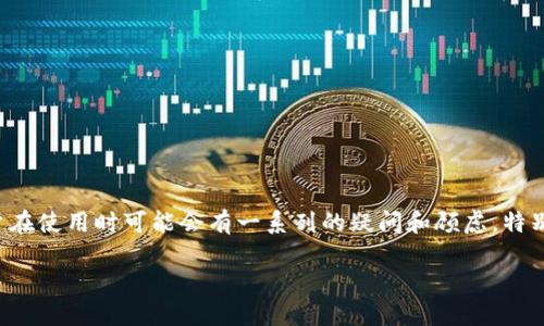 tpwallet不登录会被盗吗？

在虚拟货币和数字资产日益普及的今天，数字钱包的安全性成为许多用户关心的问题之一。tpwallet作为一个加密货币钱包，其用户在使用时可能会有一系列的疑问和顾虑，特别是在账户安全方面。接下来，我们将深入探讨tpwallet是否在未登录状态下会面临被盗的风险，并为用户提供一些实用的安全建议。

tpwallet安全性揭秘：未登录状态下的风险评估