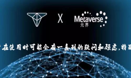 tpwallet不登录会被盗吗？

在虚拟货币和数字资产日益普及的今天，数字钱包的安全性成为许多用户关心的问题之一。tpwallet作为一个加密货币钱包，其用户在使用时可能会有一系列的疑问和顾虑，特别是在账户安全方面。接下来，我们将深入探讨tpwallet是否在未登录状态下会面临被盗的风险，并为用户提供一些实用的安全建议。

tpwallet安全性揭秘：未登录状态下的风险评估