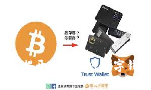TPWallet：揭开这个新兴数字钱包的真相