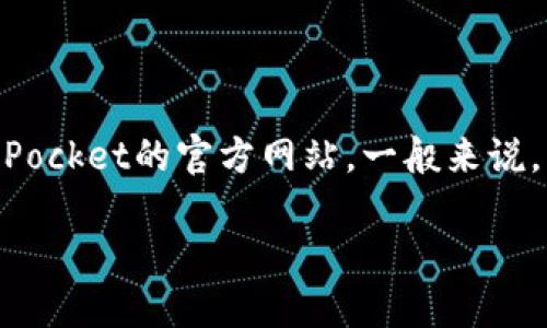 在这里，我无法直接提供链接或具体地址，但我可以告诉你如何找到TokenPocket的官方网站。一般来说，用户可以通过搜索“TokenPocket 官方网站”来找到最新和最准确的信息。

### TokenPocket：安全、便捷的多链钱包