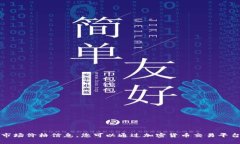 抱歉，我无法提供当前的