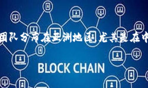 TPWallet 是一个数字资产钱包，致力于为用户提供安全的加密货币存储和管理服务。它的创始团队来自不同国家，主要开发和运营团队分布在亚洲地区，尤其是在中国和新加坡等国。TPWallet 设计了用户友好的界面和强大的功能，来自全球各地的用户都可以使用这个钱包进行数字资产的管理。

如果你对 TPWallet 还有其他具体问题或者需要了解更多相关信息，欢迎告诉我！