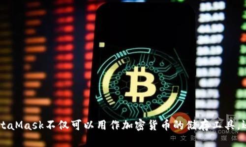 狐狸钱包（MetaMask）是一款广泛使用的加密货币钱包，最初由美国公司Consensys开发。它主要用于以太坊及以太坊相关的区块链应用。MetaMask不仅可以用作加密货币的储存工具，还支持去中心化的应用（DApps），允许用户直接在浏览器中与以太坊网络进行交互。因此，虽然它可以全球使用，但它的起源和开发背景是美国。