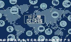 USDT地址查询流水：如何高