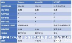 虚拟币ICO是否合法？了解