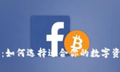区块链钱包指南：如何选
