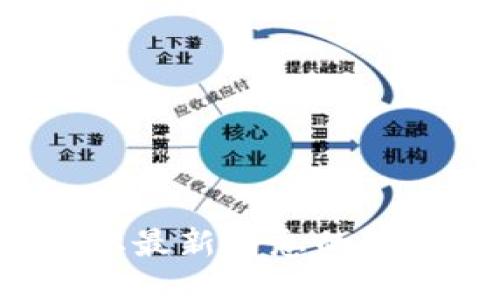 币圈新闻:获取最新消息的最佳渠道与技巧