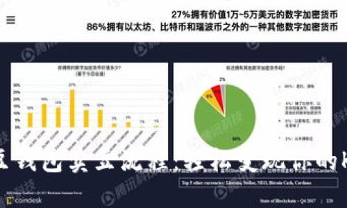 详解K豆钱包卖豆流程:轻松变现你的K豆资产