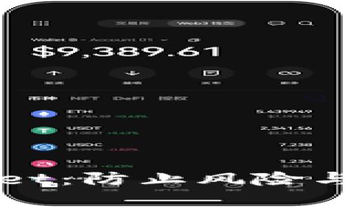 如何安全使用TPWallet:防止风险与保护资产的全面指南