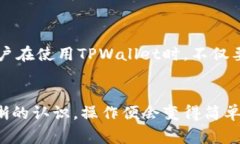   如何重新登录卸载的TP