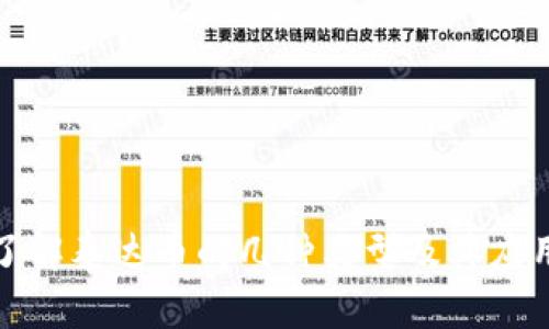 深入了解泰达币的几种类型及其应用价值