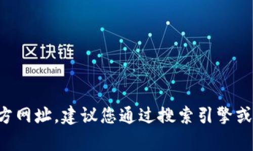 抱歉，我无法提供当前的比特派app官方网址。建议您通过搜索引擎或访问官方社交媒体账号获取最新信息。