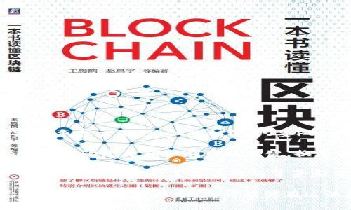 tpwalletpoov币是与TP Wallet相关的一种加密货币。TP Wallet是一款区块链钱包，支持多种数字资产的存储和交易。随着加密货币和区块链技术的兴起，许多人开始关注各种虚拟货币，尤其是TP Wallet推出的POOV币。

什么是TP Wallet？
TP Wallet是一款多链数字钱包，提供安全、方便的数字资产管理服务。用户可以通过TP Wallet来存储、转账和交易多种加密货币。这种钱包的最大特点是支持多种区块链网络，用户无须依赖中心化的交易所，可以直接在钱包内部进行资产操作。因此，TP Wallet受到越来越多加密货币爱好者的喜爱。

POOV币的特点
POOV币是基于TP Wallet平台发行的一种加密货币。它具备以下几个显著特点：
ul
  listrong去中心化：/strongPOOV币不依赖于特定的中心化机构，用户可以自主掌控自己的资产。/li
  listrong安全性高：/strongTP Wallet采用多重加密技术，资安相对较高，用户的资产得到有效保护。/li
  listrong便捷性：/strong用户可通过TP Wallet进行POOV币的快速转账，方便在不同的生态系统中进行交易。/li
  listrong生态系统：/strongPOOV币可在TP Wallet的生态中使用，包括支付、交易及参与合作项目。/li
  listrong增值潜力：/strong随着TP Wallet生态的扩展，POOV币的应用场景不断增加，潜在的市场需求将推动其价值的提升。/li
/ul

如何获取和使用POOV币？
获取POOV币的方式有很多种，用户可以通过以下渠道进行获取：
ul
  listrong交易所购买：/strong一些数字货币交易平台上已经开始支持POOV币的交易，用户可以选择信誉较高的交易所进行购买。/li
  listrong通过TP Wallet挖矿：/strong用户可以通过参与TP Wallet的相关活动获得POOV币，例如在特定的活动中完成任务、参与流动性挖矿等。/li
  listrong社区赠送和活动：/strong部分加密社区会举办活动，赠送POOV币作为奖励，用户可以关注相关信息，参与活动。/li
/ul

POOV币的使用场景
POOV币在TP Wallet生态系统中的应用逐渐丰富，用户可以通过POOV币进行各种操作，操作广泛的方面包括：
ul
  listrong支付费用：/strong用户在TP Wallet进行跨链交易或其他服务时可以使用POOV币支付相关的操作费用。/li
  listrong参与项目治理：/strong持有POOV币的用户可以参与TP Wallet相关项目的治理，提出建议，投票决定发展方向。/li
  listrong获取增值服务：/strong用户可以使用POOV币来购买TP Wallet内部的增值服务，如高级账户、专属功能等。/li
/ul

POOV币的风险与注意事项
投资POOV币同样存在风险，用户需谨慎对待。以下是一些需要注意的事项：
ul
  listrong市场波动性：/strong加密货币市场波动较大，POOV币的价格可能会受到市场情绪的影响，导致价格大幅波动。/li
  listrong安全性问题：/strong虽然TP Wallet采用了多重加密措施，但用户也需要提高自身安全意识，确保私钥和助记词的安全。/li
  listrong项目风险：/strong新兴币种如POOV币在早期可能面临项目发展不确定性，用户要仔细了解项目背景及团队情况。/li
/ul

个人见解与总结
在我的观察中，加密货币领域的投资机会越来越多，POOV币作为TP Wallet的生态一部分，其发展引起了我的关注。尽管现阶段的市场竞争异常激烈，但我相信，只要POOV币能够有效整合其社区资源，提供更具吸引力的服务，其未来依然充满潜力。

我认识的一位朋友曾在一次DEFI项目中获得了可观的收益，他向我分享了自己参与项目的心得。他提到，积极参与社区治理，了解项目最新动态是获取利益的关键，换句话说，只要掌握了信息的主动权，就能更稳健地应对市场风险。

与此同时，我也注意到，有些用户在投资时缺乏深入研究，随意跟风，这种行为常常导致损失。因此，我建议大家在进入POOV币等新兴币种时，应该首先了解币种的背景和市场情况，并结合自己的风险承受能力来进行投资决策。

最终，我认为POOV币在未来的生态应用中具有潜在价值，但用户应保持谨慎，深思熟虑之后再进行投资。同时，关注TP Wallet的平台动态，把握最新机会，或许能够在这波数字货币浪潮中获得丰厚的回报。