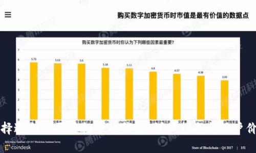 如何选择适合购买虚拟币的钱包：详细指南与用户价值分析