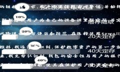 tpwallet安全性分析：保护你