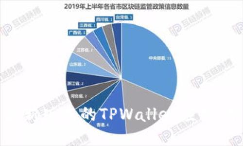 如何安全下载最新版本的TPWallet应用:用户指南与技巧