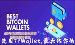 如何在苹果端使用TPWalle
