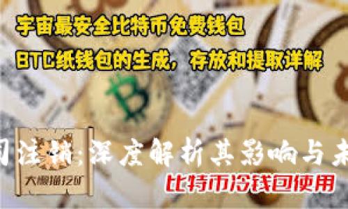 TokenPocket公司注销：深度解析其影响与未来投资者的选择