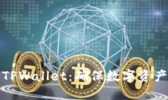 如何安全使用正版TPWalle