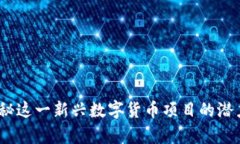 派币：探秘这一新兴数字