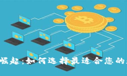中国Web3钱包的崛起：如何选择最适合您的数字资产管理工具