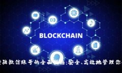 加密钱包登陆微信账号的