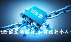 分享TPWallet给好友的好处：