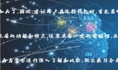 在讨论IM钱包和TPWallet的相