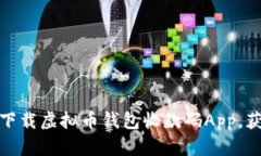 如何安全高效地下载虚拟