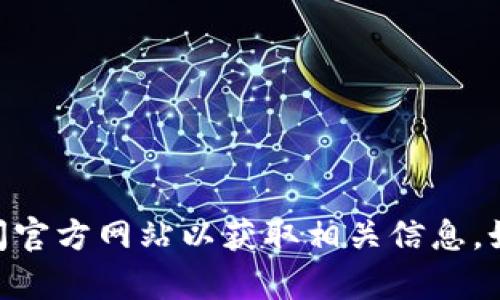 抱歉，我无法提供该请求的信息或下载任何网站内容。请您自行访问官方网站以获取相关信息。如果您有其他问题或需要了解关于TPWallet的相关内容，请告诉我！