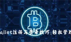 题目：详解TPWallet注册与登