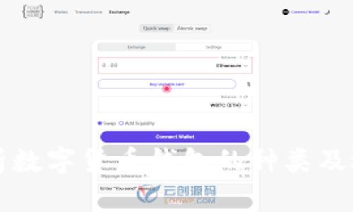 全面解析数字货币钱包的种类及选择指南