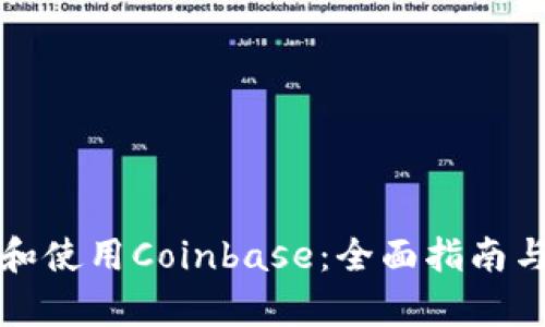 如何有效下载和使用Coinbase:全面指南与用户收益分析
